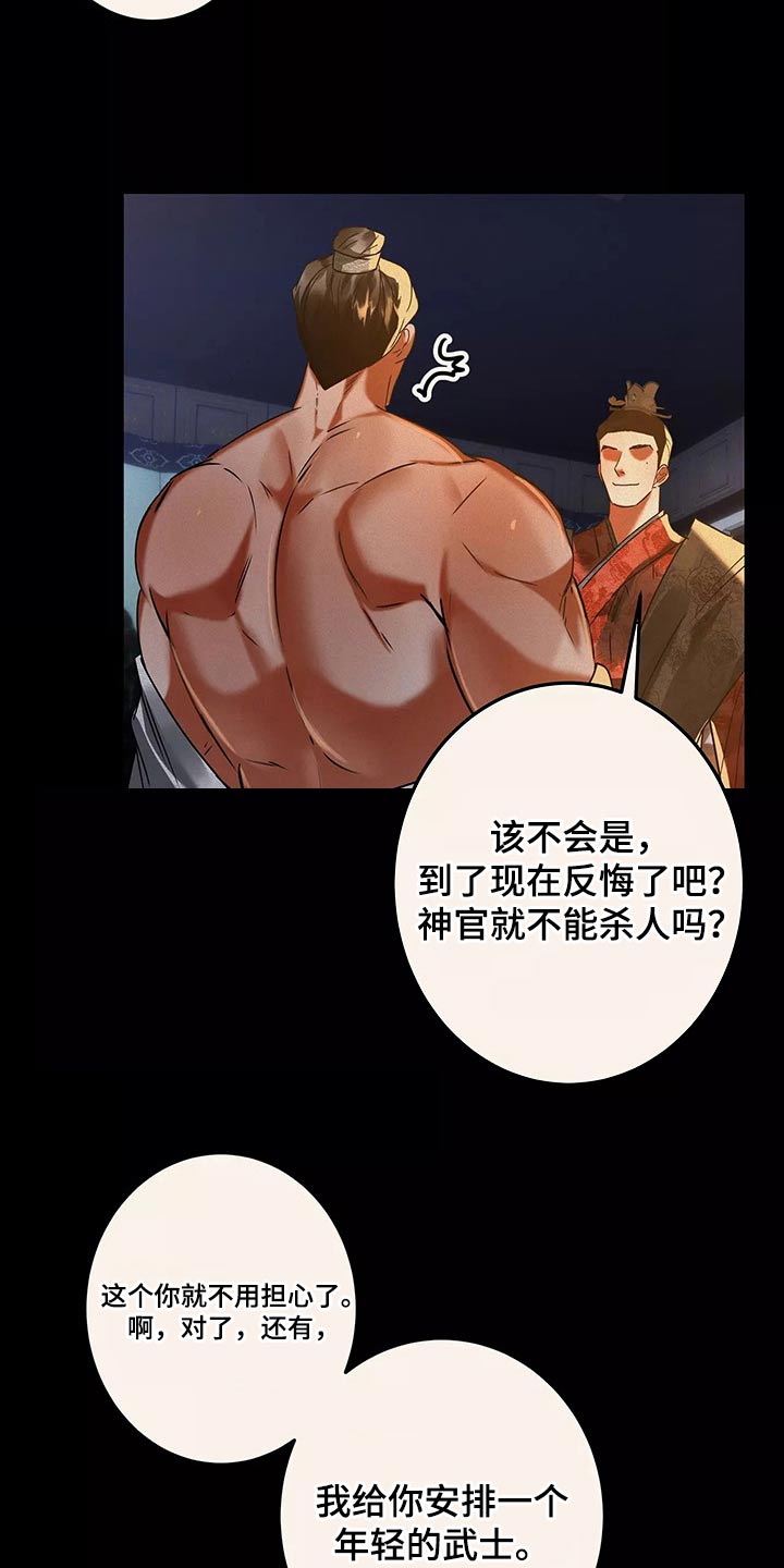 大物展漫画,第67章：跟我走2图