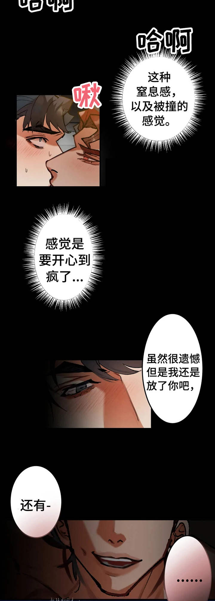 大物展漫画,第17章：失去记忆2图