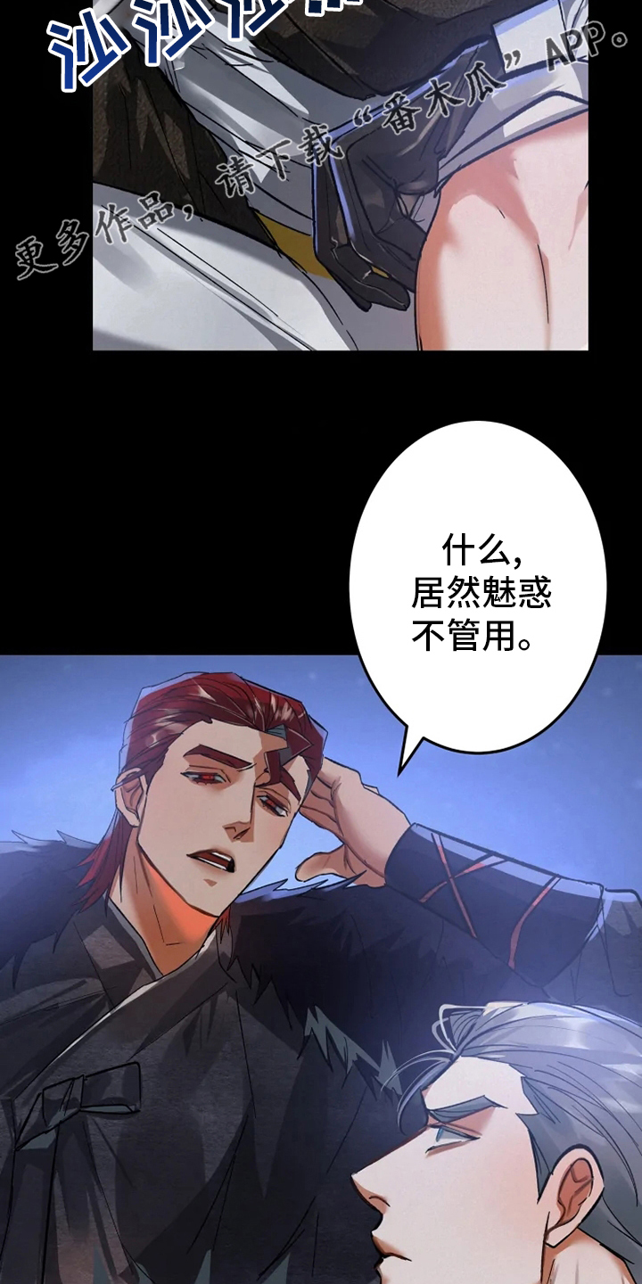 大物师旗舰版测评漫画,第46章：懦弱2图