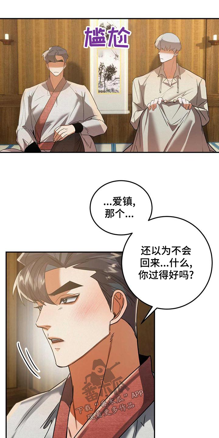 大雾张一乔在线听漫画,第72章：哭泣1图