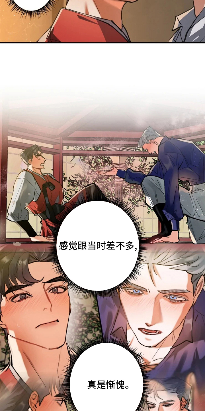 大物展漫画,第42章：你是喜欢我吗1图