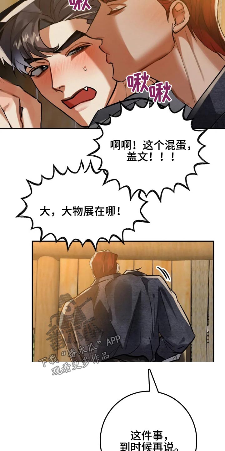 大物展韩漫漫画,第49章：传闻1图