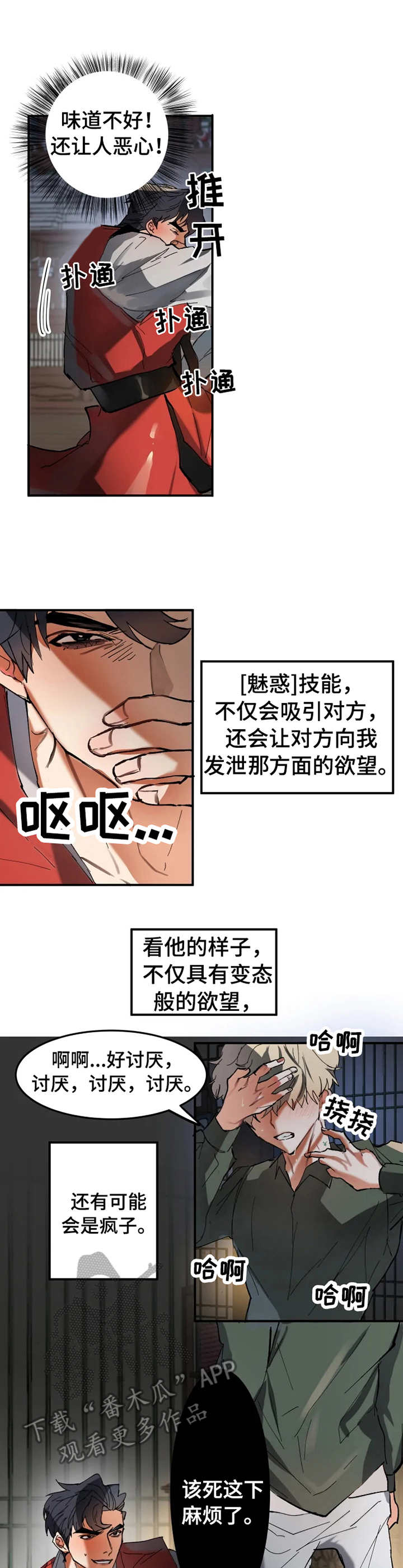 大物展漫画,第7章：性格恶劣1图