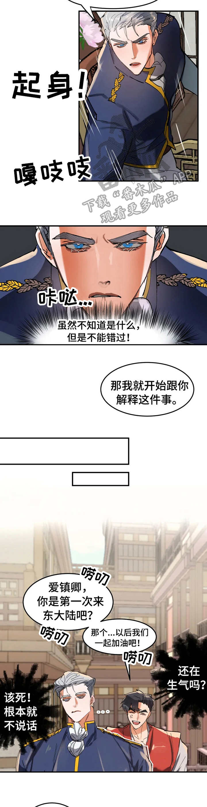 大物夜光漂推荐漫画,第5章：二人组2图