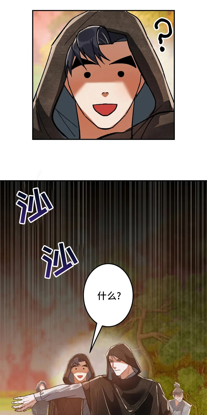 大物展漫画,第44章：山贼2图
