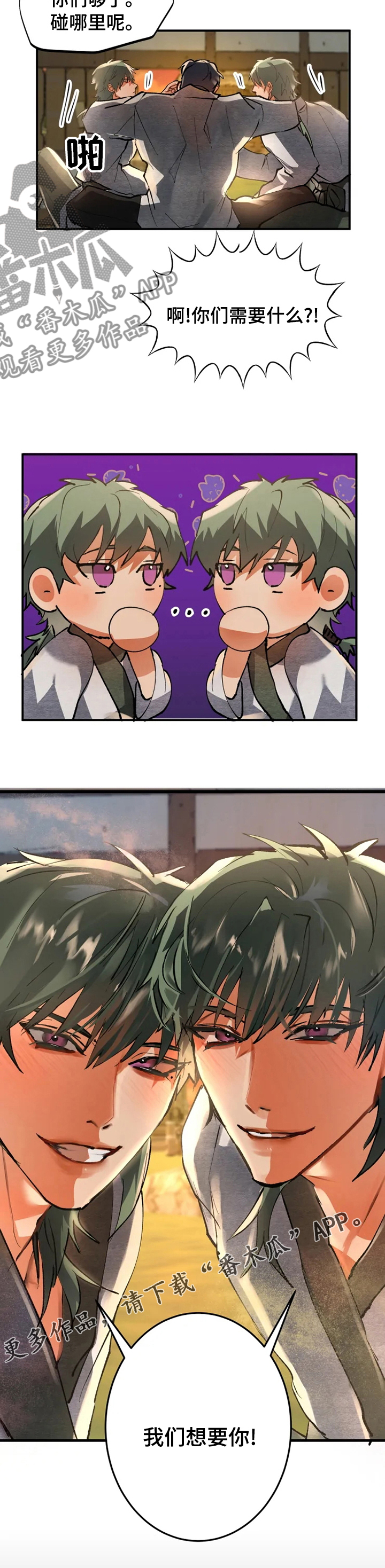 大物展漫画,第33章：友好2图