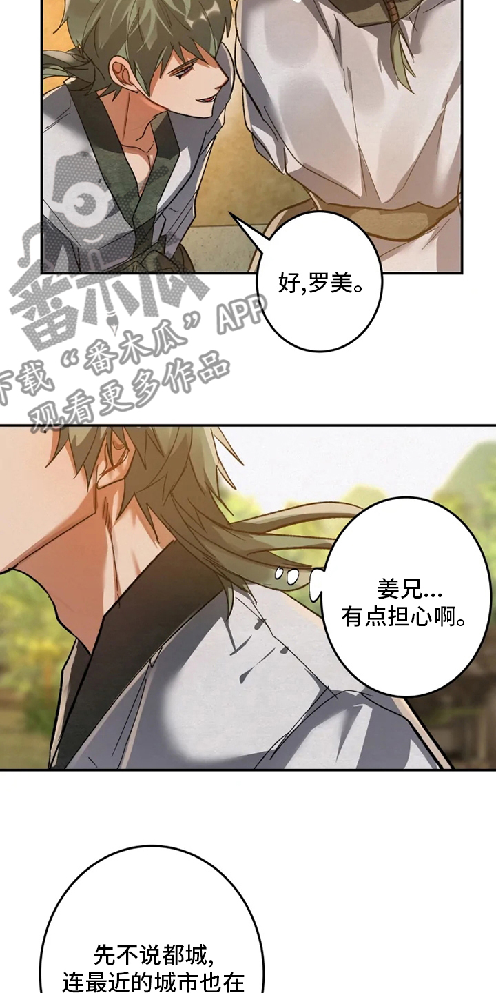 大物展漫画,第44章：山贼2图