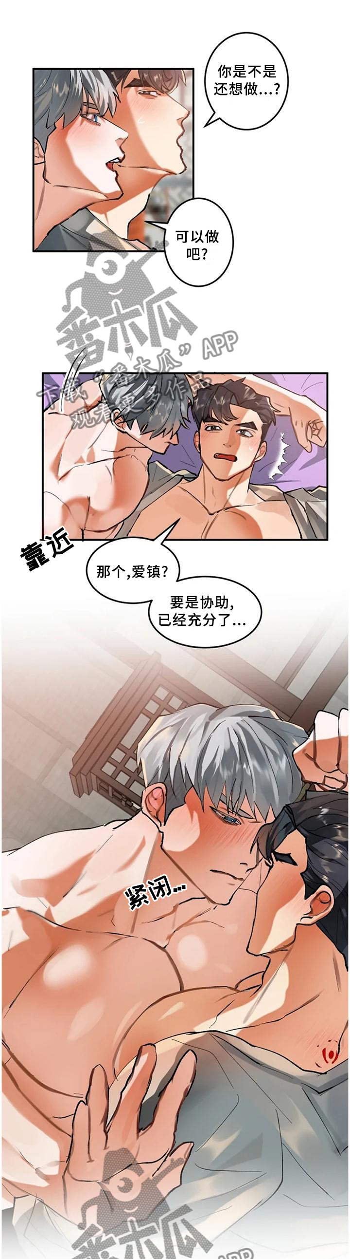 大物展漫画解说全集漫画,第22章：前人的记录1图