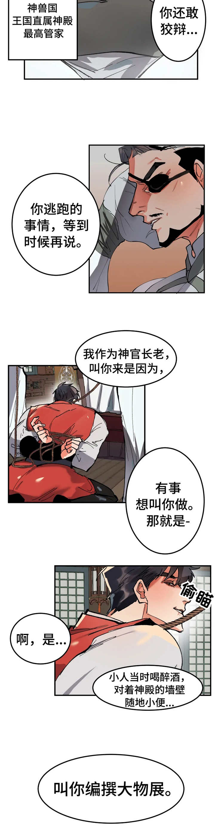 大物展漫画,第1章：大物展2图