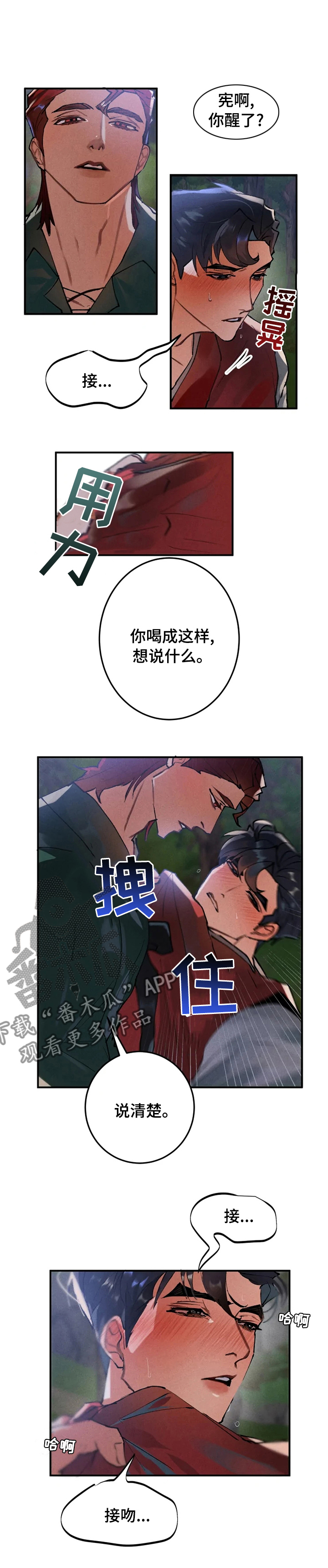 大物竿支架推荐漫画,第27章：跟我走吧1图