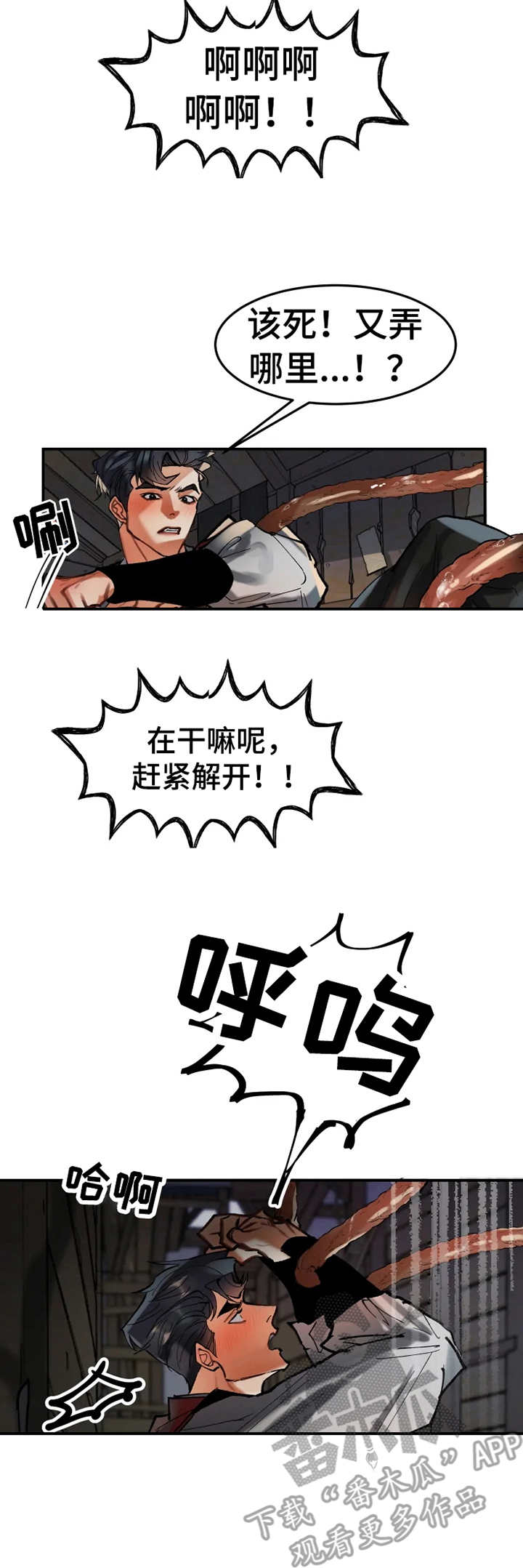 大悟詹立早简历漫画,第11章：怪物1图