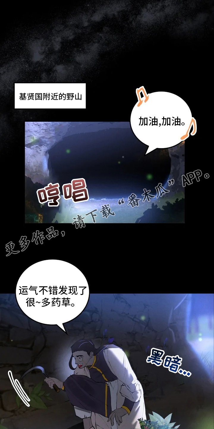 大物夜光漂推荐漫画,第36章：住处1图