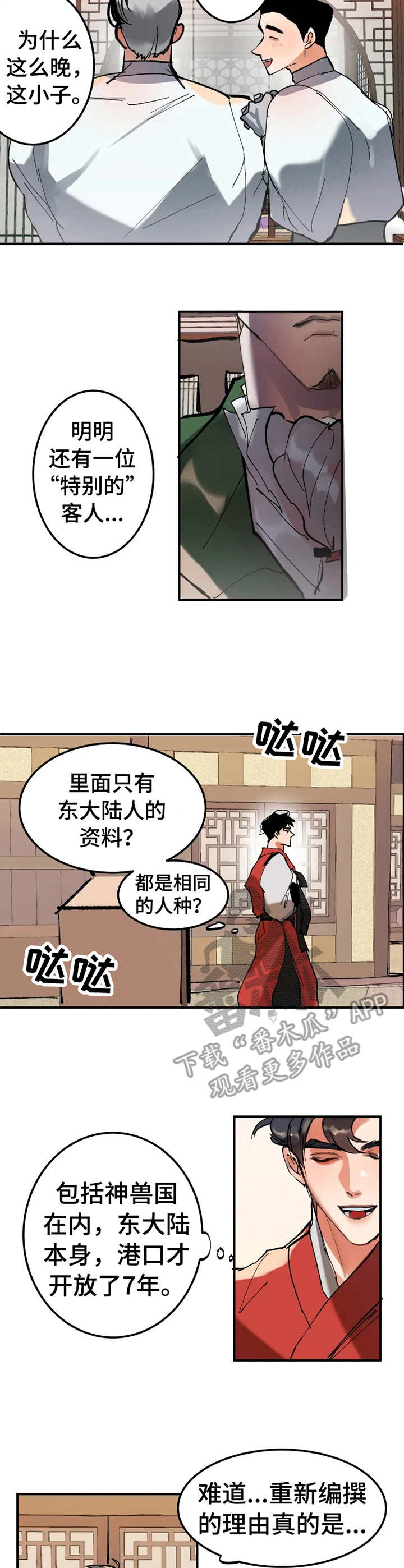 大物展漫画在哪看漫画,第2章：西大陆1图