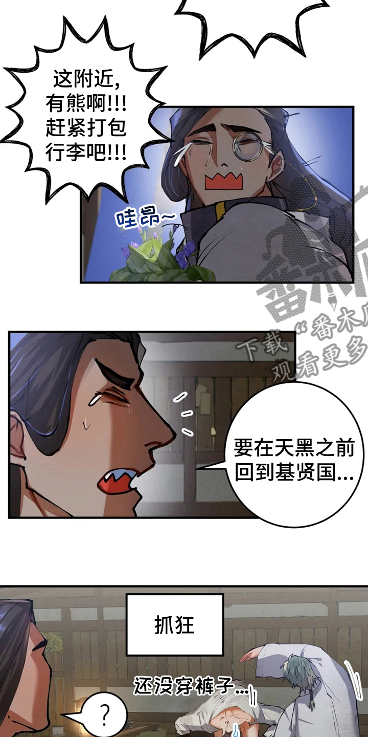 大物展漫画,第36章：住处1图