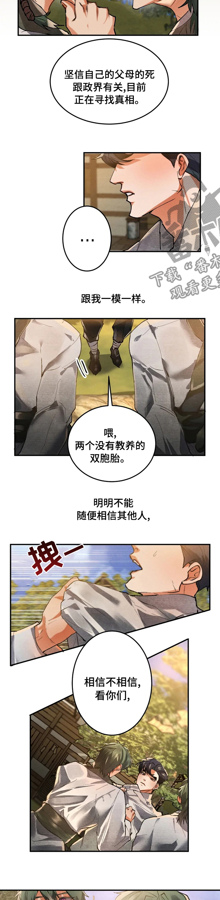 大雾张一乔在线听漫画,第33章：友好2图