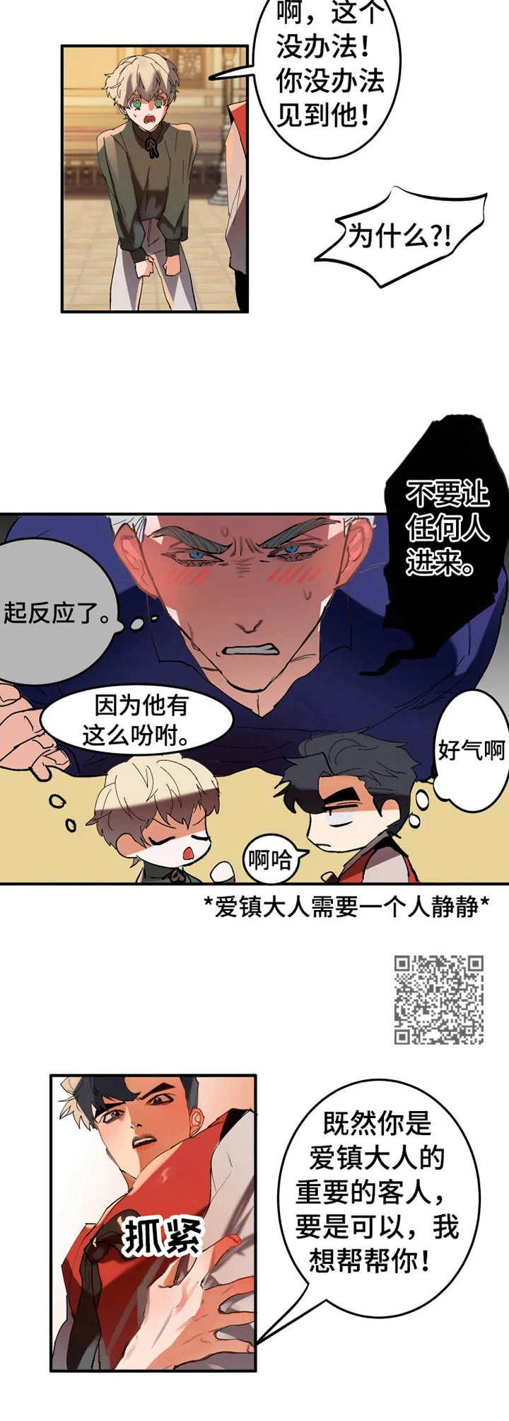 大悟詹立早简历漫画,第6章：试试看2图