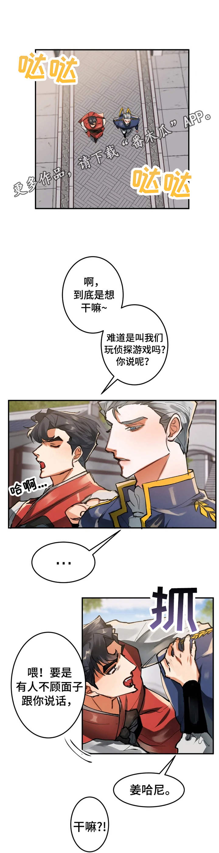 大物展太太漫画,第18章：方法1图