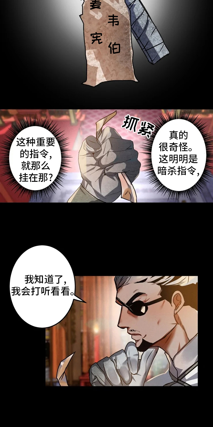 大物展无修改笔趣阁无弹窗漫画,第35章：暗杀指令2图