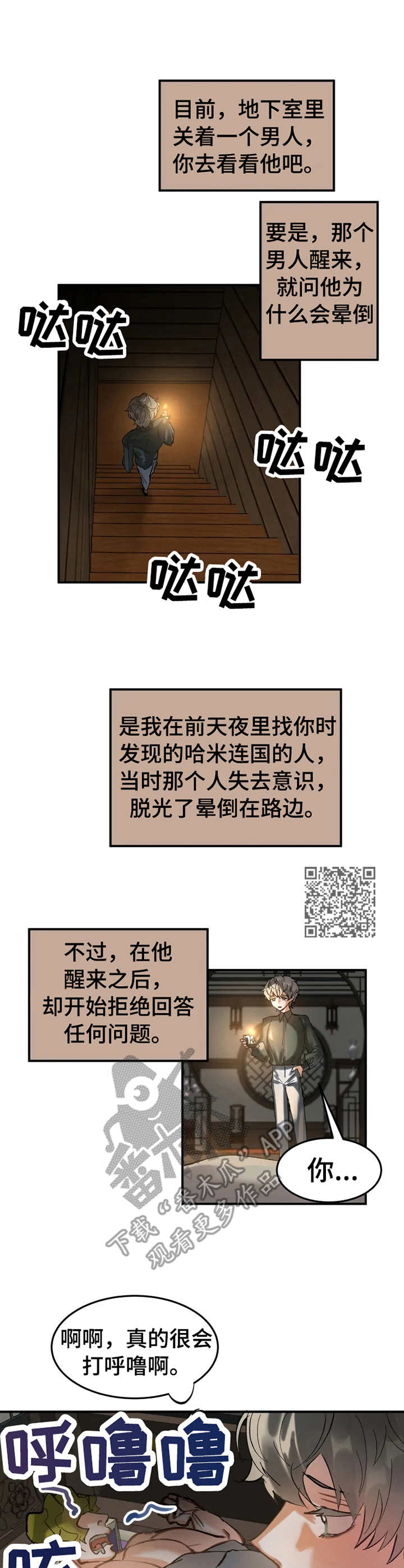 大物展网站漫画,第13章：印记2图