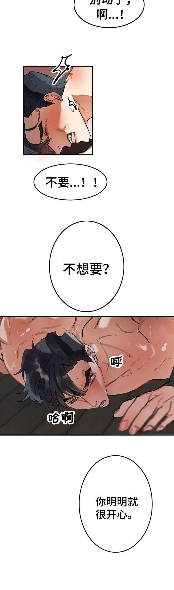 大物师评测漫画,第8章：危机感1图