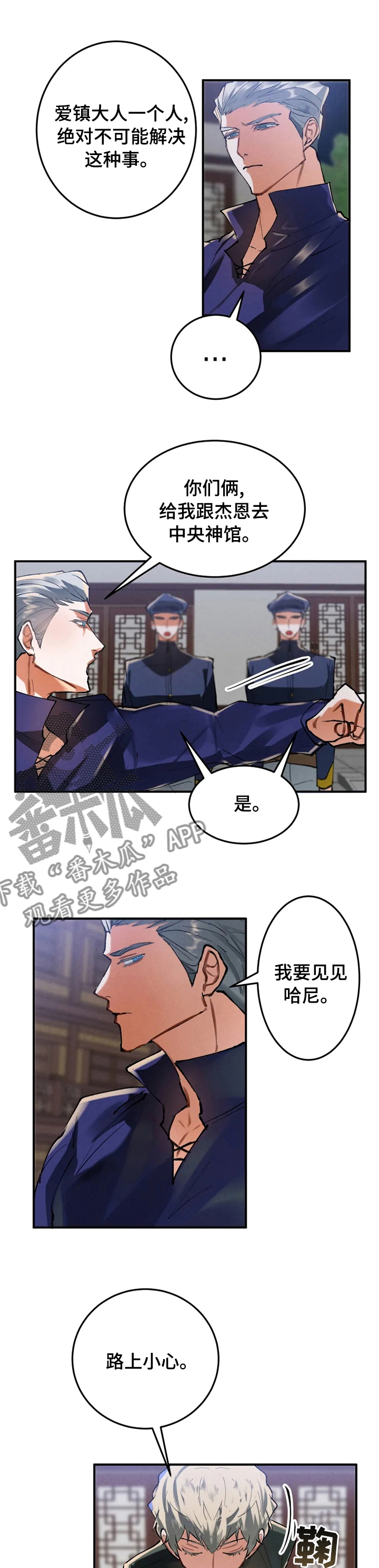 大物展无修改笔趣阁无弹窗漫画,第28章：晚了吗1图