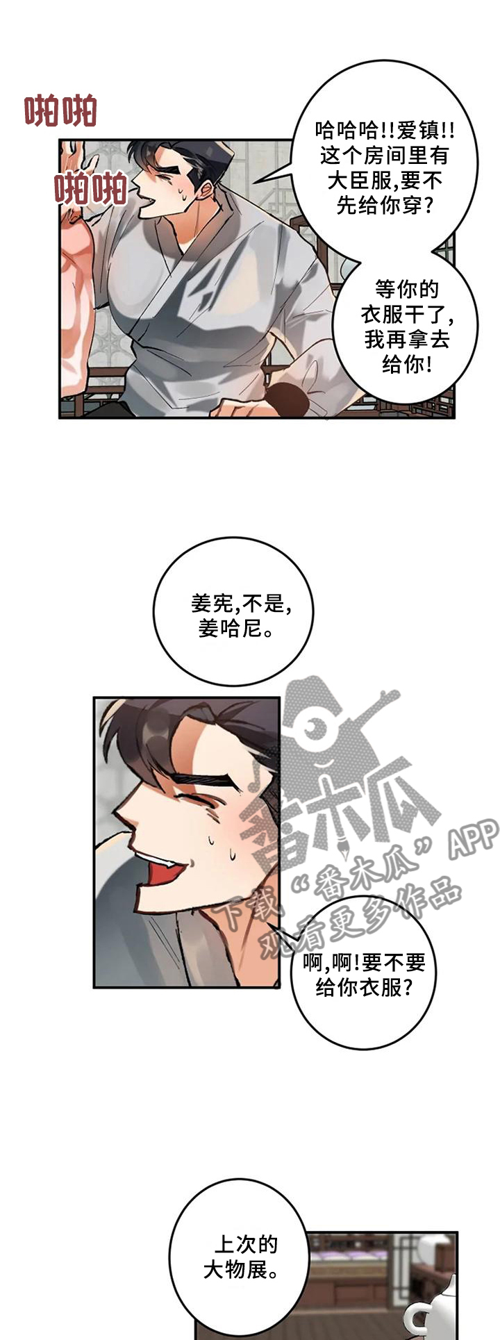 大物展漫画,第21章：记录1图