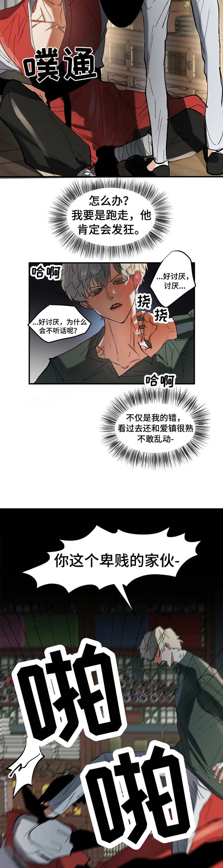 大物展漫画,第7章：性格恶劣2图