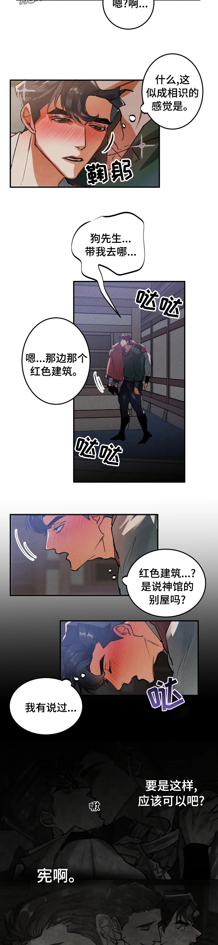 大物鱼竿排行榜推荐漫画,第26章：似曾相似2图