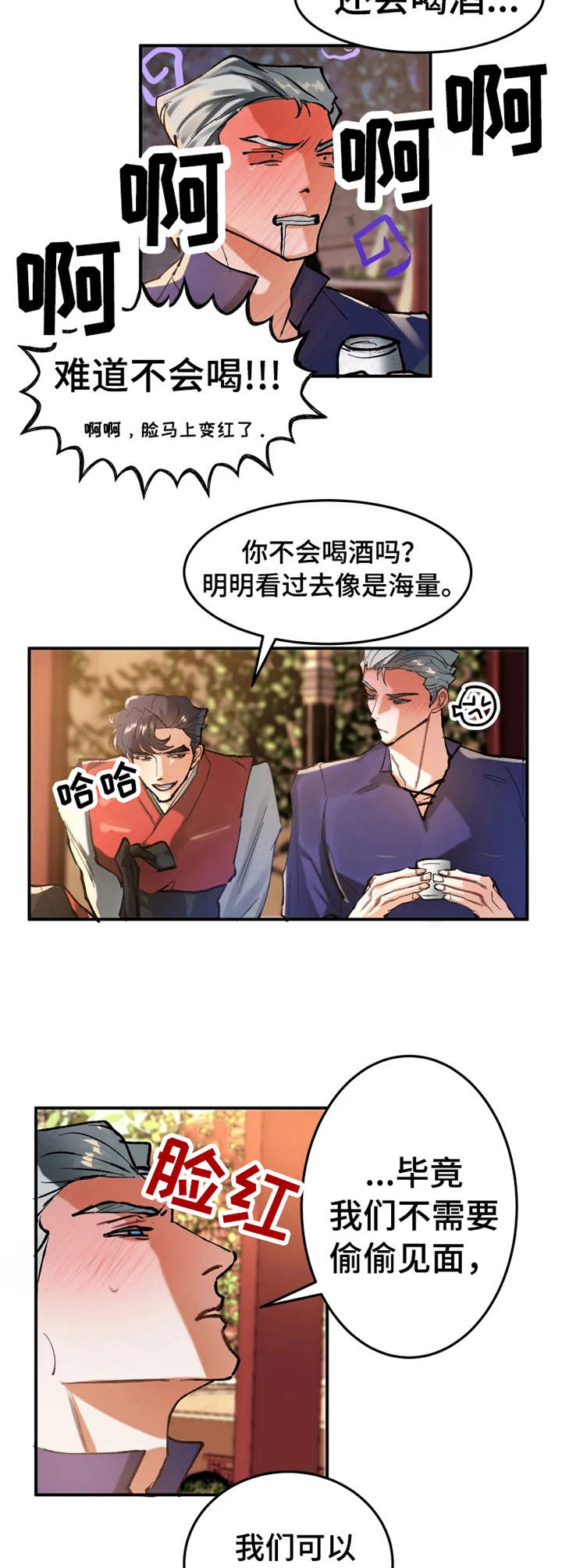 大物展漫画完结吗漫画,第19章：献殷勤1图