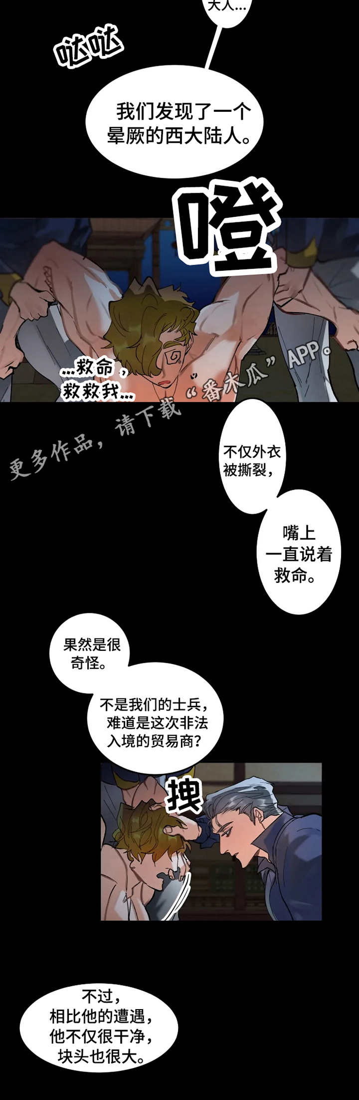 大物师评测漫画,第8章：危机感1图