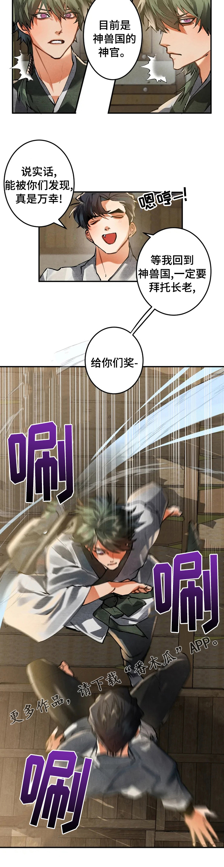 大物展漫画,第32章：自我介绍2图