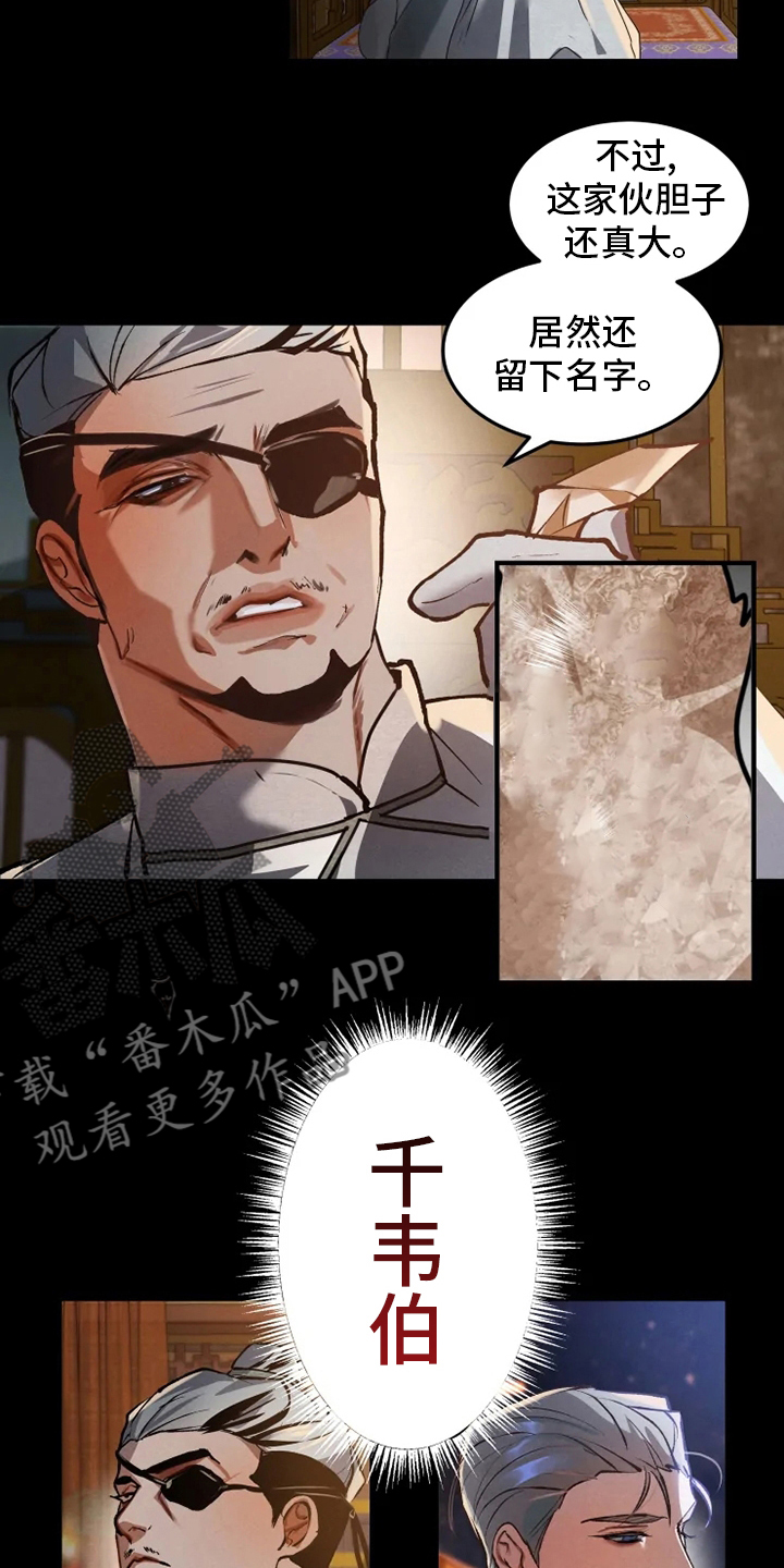 大物展无修改笔趣阁无弹窗漫画,第35章：暗杀指令1图