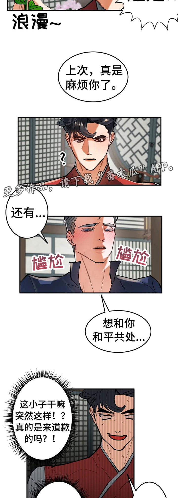 大物展漫画完结吗漫画,第19章：献殷勤2图