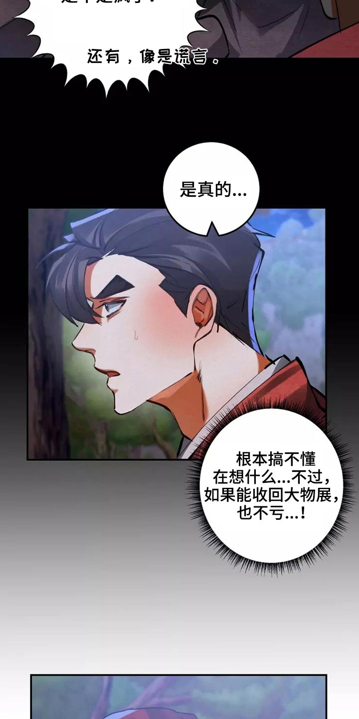 大物展漫画,第64章：夺回2图