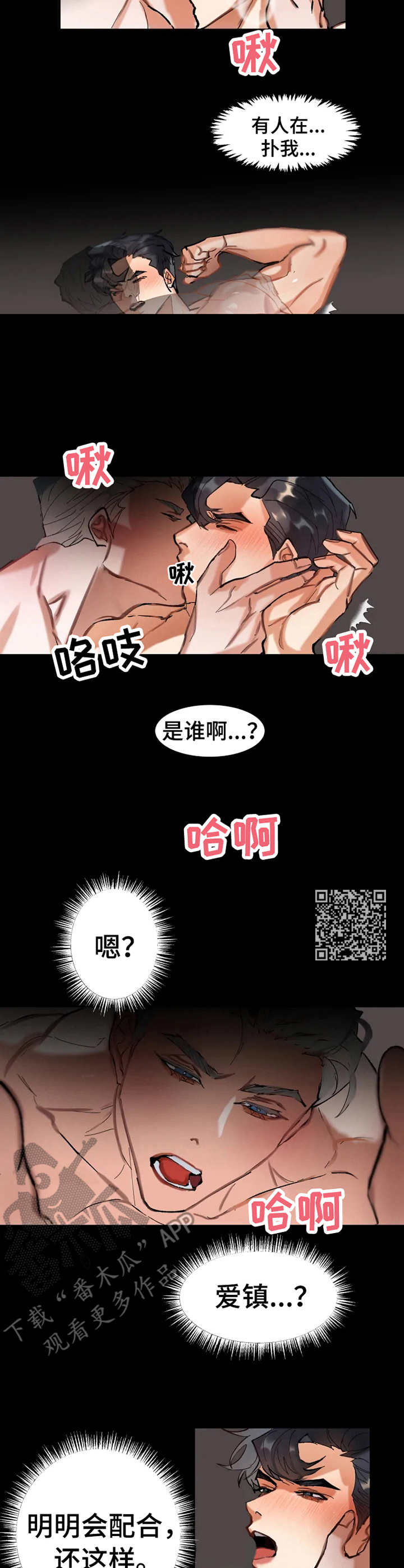 大物展作者新作品漫画,第11章：怪物2图