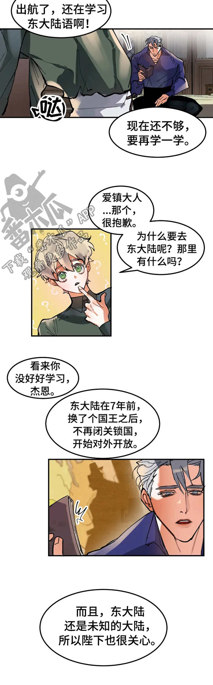 大物展漫画,第3章：魅惑2图