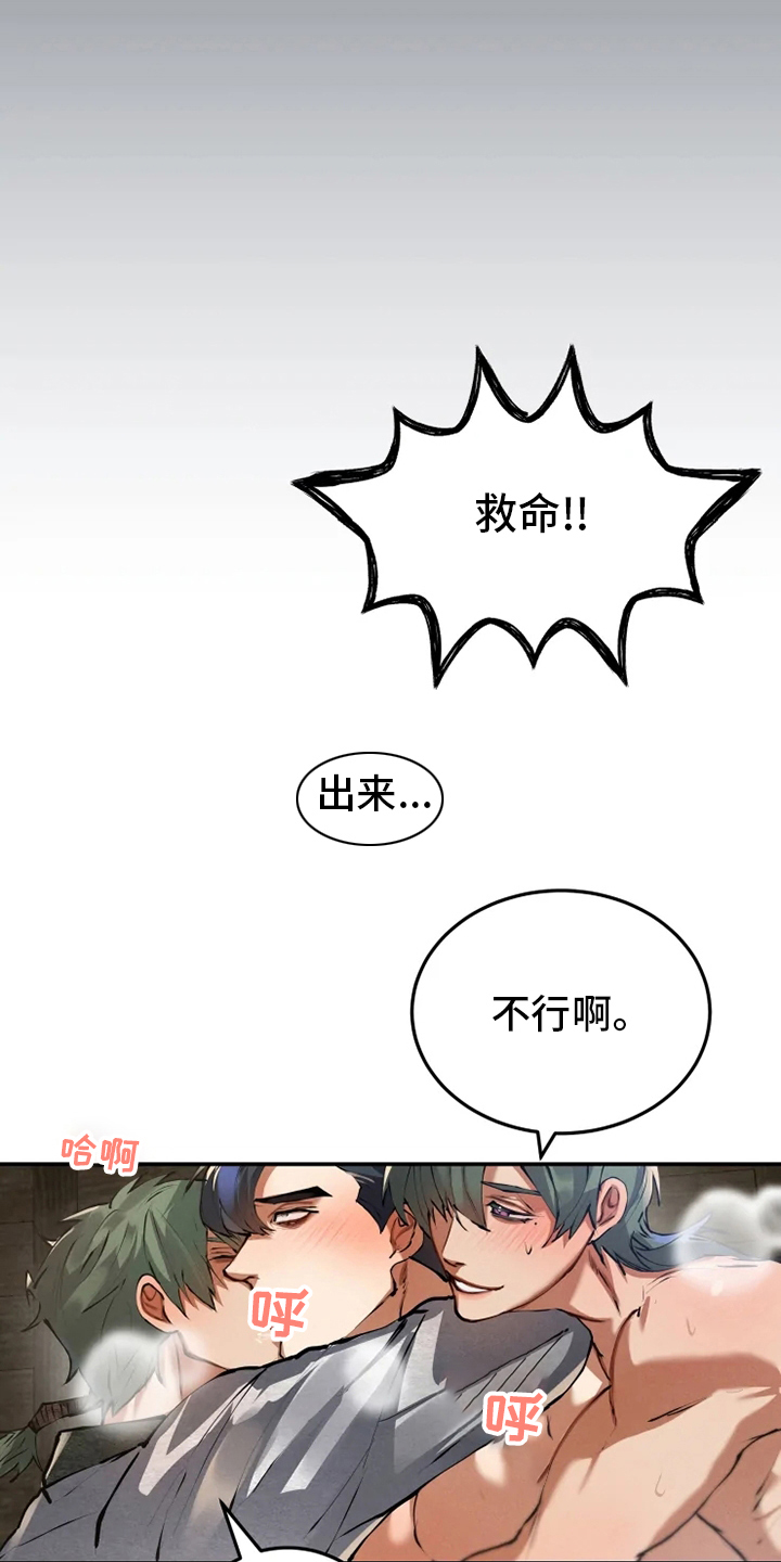 大物支架漫画,第36章：住处1图