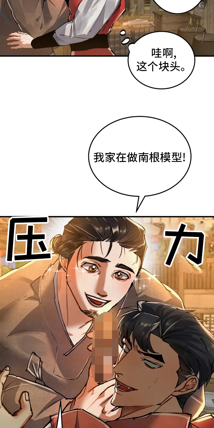 大物展漫画pdf漫画,第38章：你们是谁1图