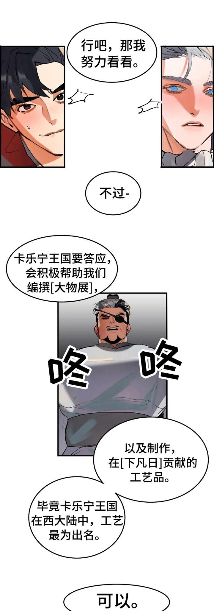 大物夜光漂推荐漫画,第5章：二人组1图