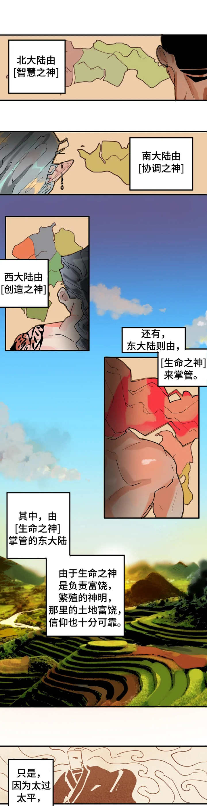 大物师旗舰版测评漫画,第1章：大物展1图