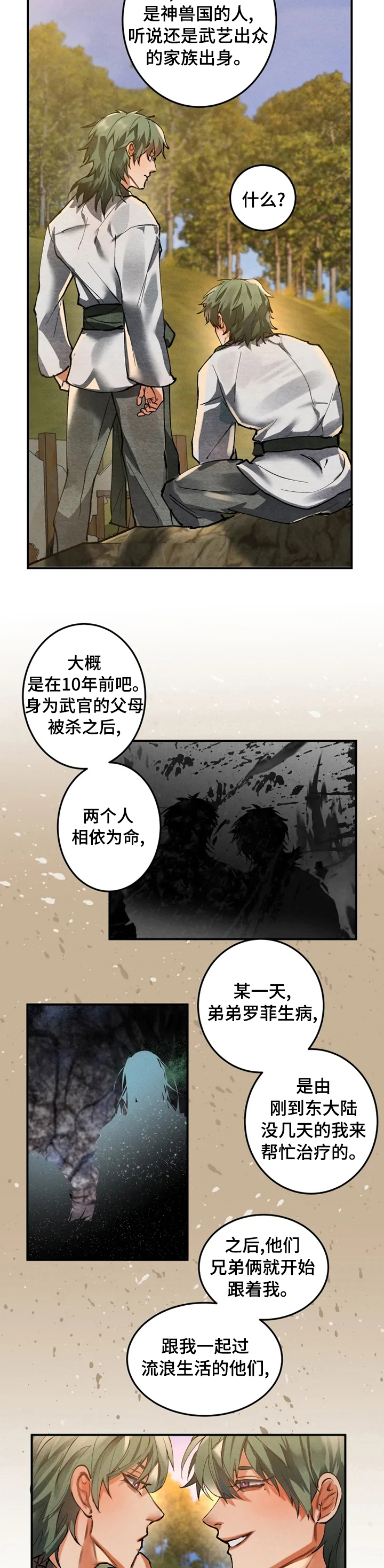 大雾张一乔在线听漫画,第33章：友好1图