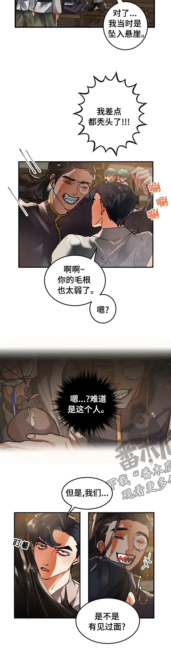 大物展免费漫画漫画,第32章：自我介绍2图