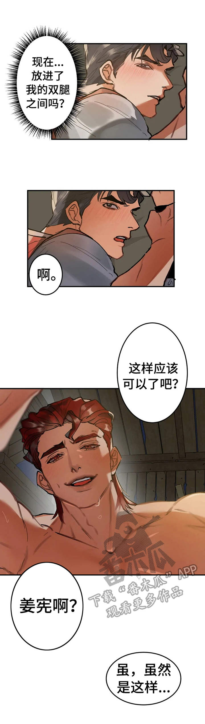 大物展漫画,第16章：受不了2图