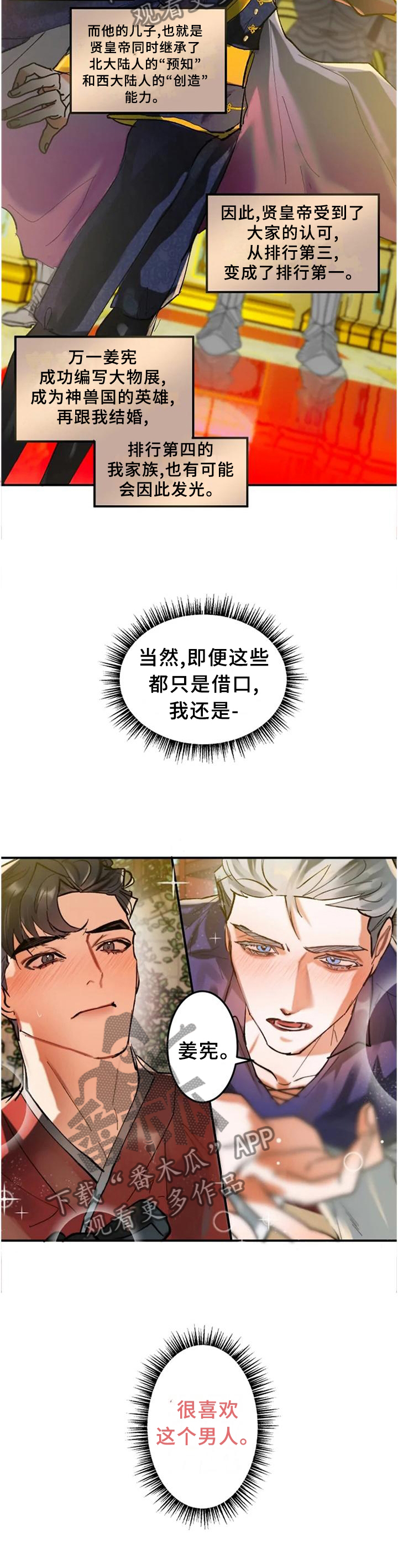 大物夜光漂推荐漫画,第20章：胡话2图