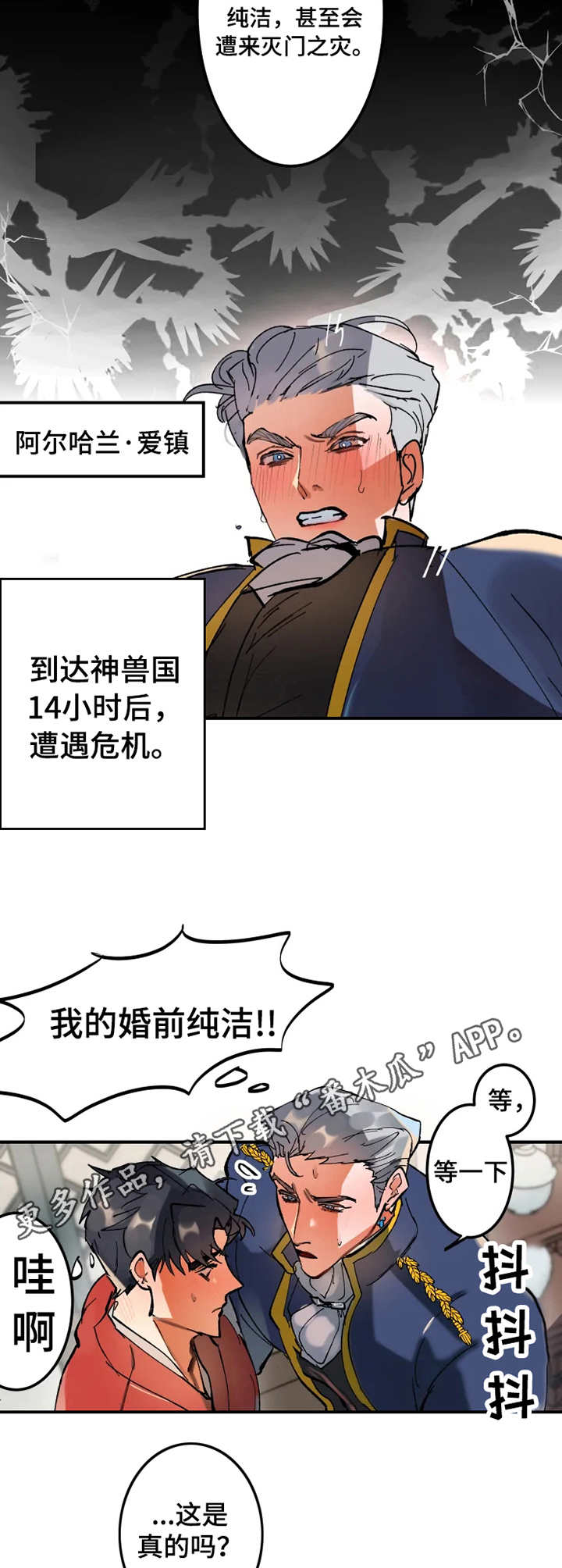 大物展门票多少钱漫画,第3章：魅惑2图