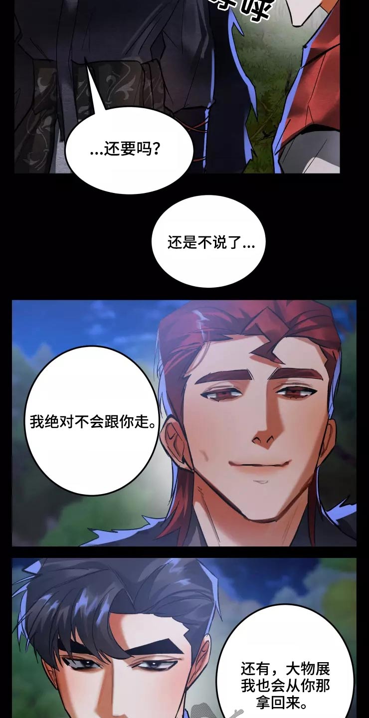 大物电视剧漫画,第63章：条件1图