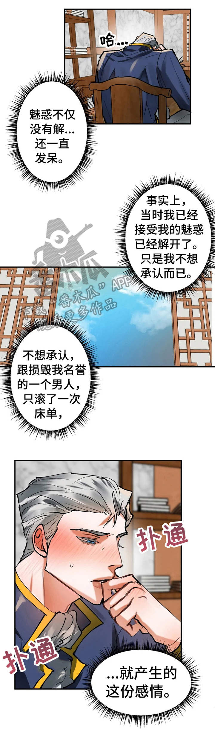 大物展作者新作品是什么漫画,第19章：献殷勤1图