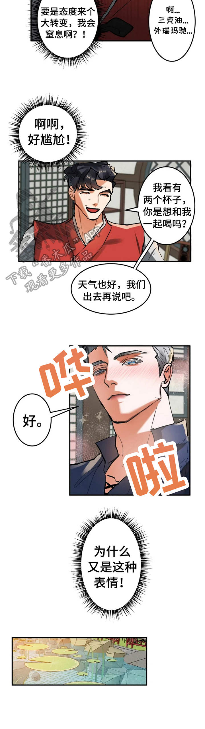 大物展漫画完结吗漫画,第19章：献殷勤1图