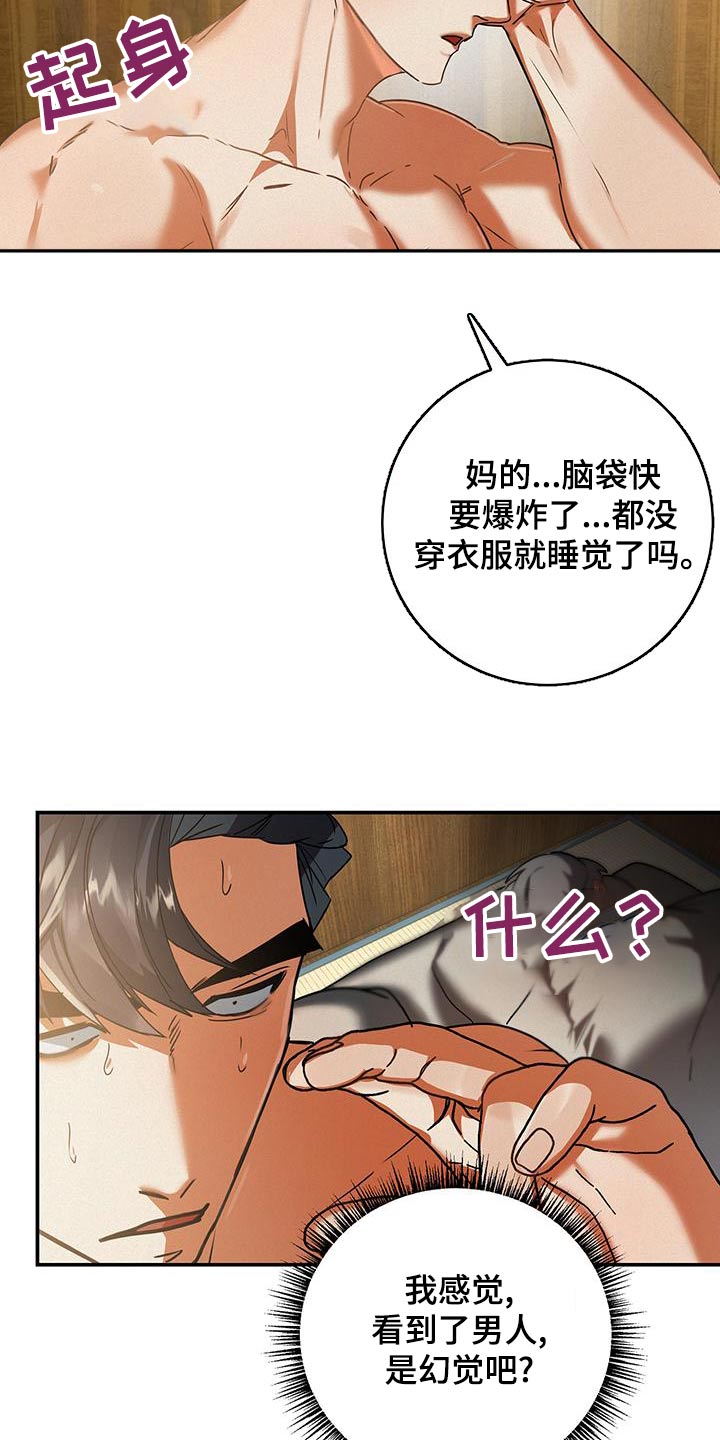 大雾张一乔在线听漫画,第72章：哭泣2图