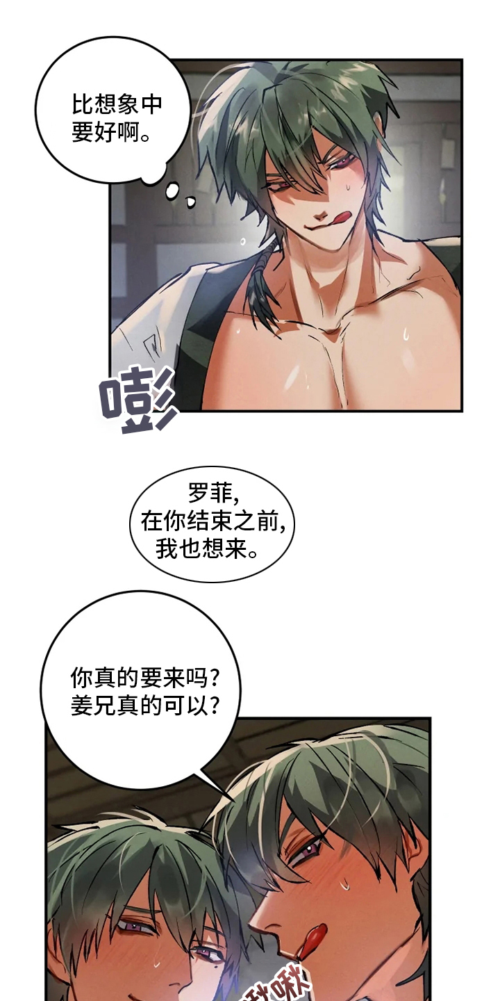 大物展漫画,第35章：暗杀指令1图